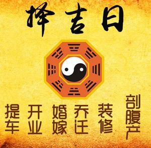 朗县择吉日