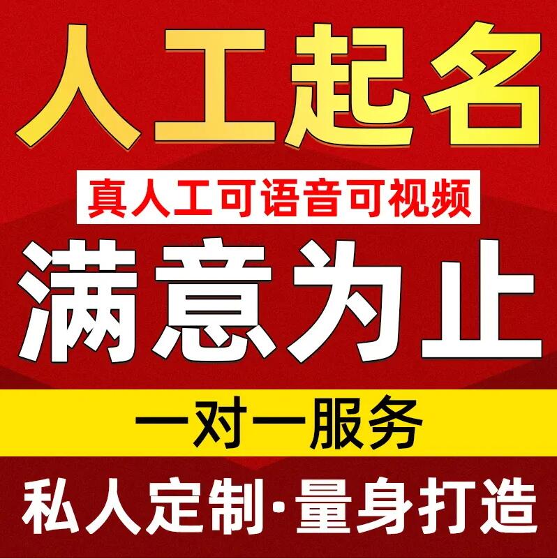  朗县取名/改名 找田老师