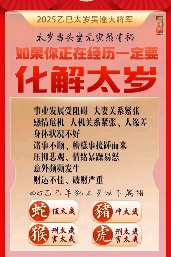  朗县怎么化太岁-化太岁找田大师- 一对一人工解答